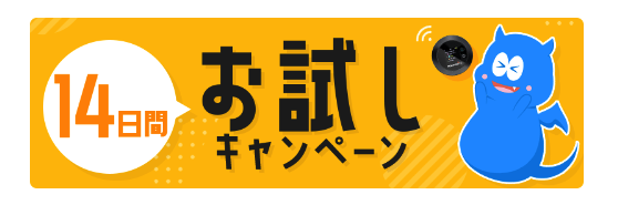 モンスターモバイル14日間のお試しキャンペーン