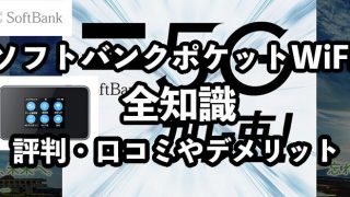 ソフトバンクポケットWiFiに無制限プランはない？料金も徹底解説