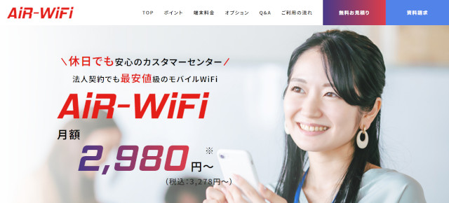 法人契約におすすめ①大容量で法人割充実「AiR WiFi」