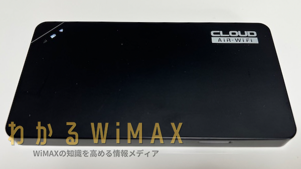 AiR-WiFiを実際に使って口コミレビュー