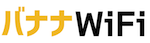 バナナWiFi