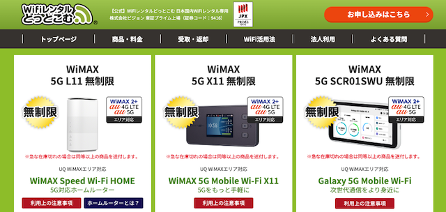 月間データ容量無制限のレンタル端末