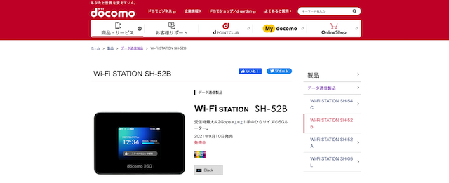ポケット型WiFi速度ランキング2位「ドコモポケット型WiFi(SH052)」