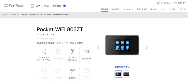 ポケット型WiFi速度ランキング3位「ソフトバンクポケット型WiFi」