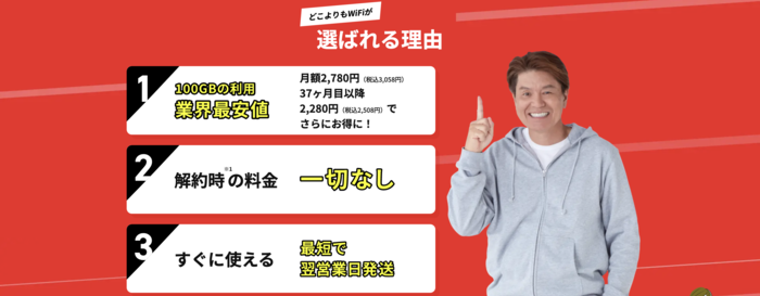 どこよりもWiFiの基本情報・料金・特徴