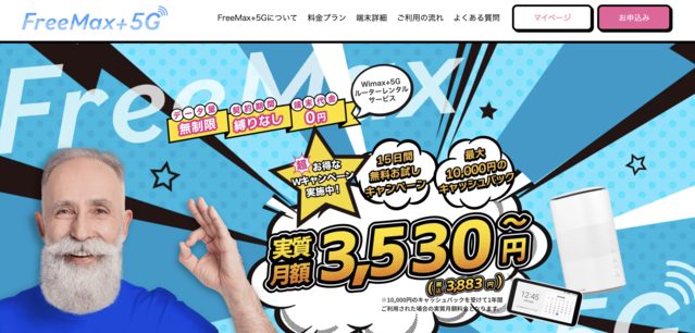 契約期間縛りなしでデータ容量無制限「FreeMax+5G」
