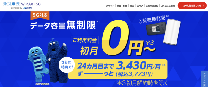 口座振替3位「BIGLOBE WiMAX」<