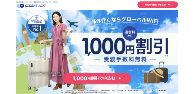 海外旅行最もおすすめWiFi!無制限プランありで料金が安い「グローバルWiFi」