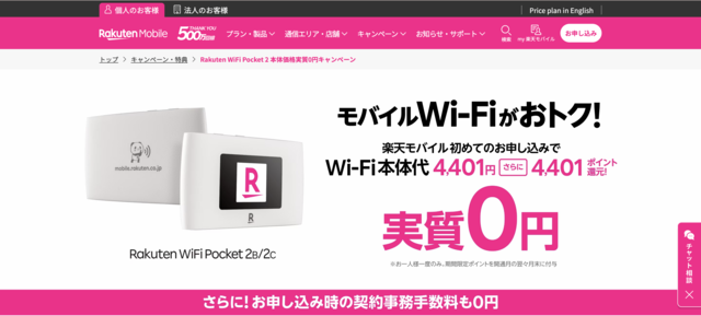 即日受け取りで1ヶ月単位の利用におすすめ②Rakuten WiFi Pocket