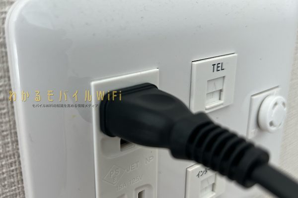 コンセントに挿す