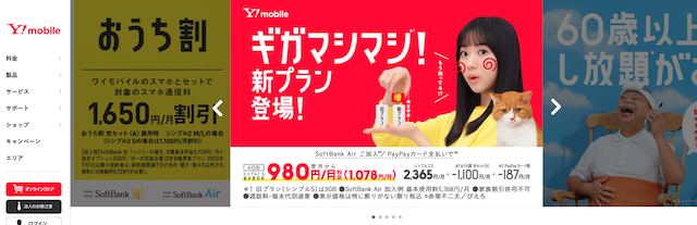 即日受け取りで1ヶ月単位の利用におすすめ③ワイモバイル