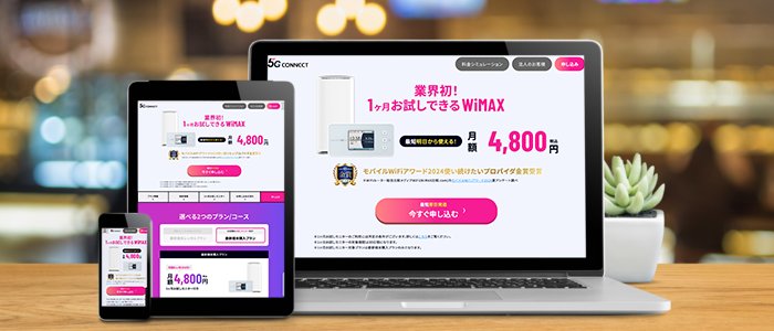 ポケット型WiFiおすすめランキング9位「5G CONNECT」