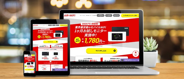 ポケット型WiFiおすすめランキング3位「AiR WiFi」