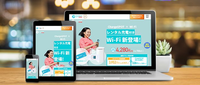 ポケット型WiFiおすすめランキング12位「CHARGE SPOT WiFi 5G」※新規申し込み停止中