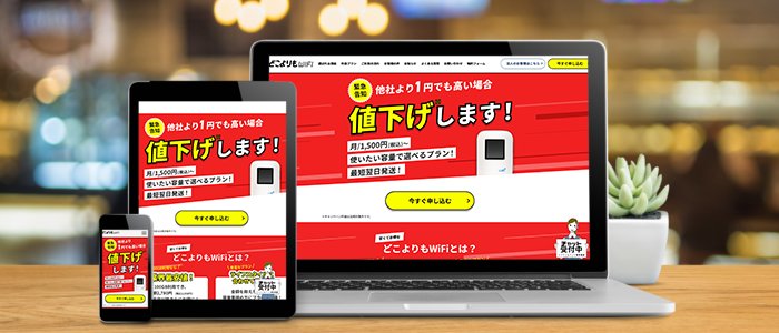 ポケット型WiFiおすすめランキング10位「どこよりもWiFi」