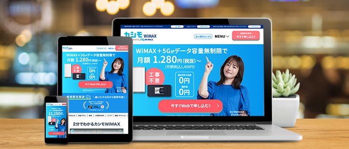 ポケット型WiFiおすすめランキング5位「カシモWiMAX」