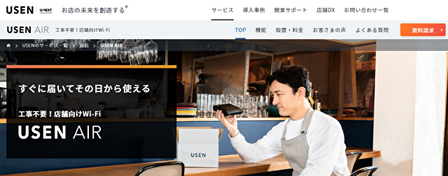 USEN AIR/USEN AIR UNLIMITED