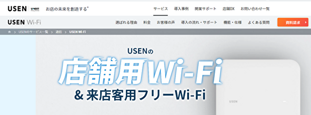 USEN WiFi/USEN光plus