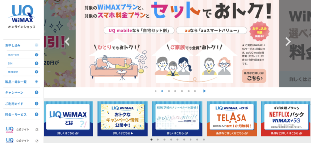 即日店舗受け取り1ヶ月以上向け1位「UQ WiMAX」