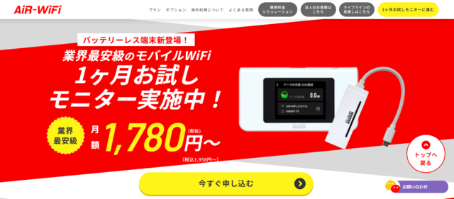 AiR-WiFiの特徴