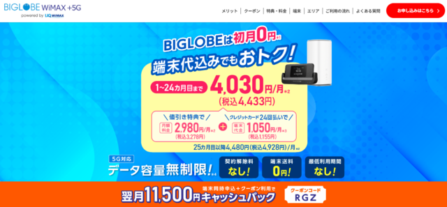 BIGLOBE WiMAX