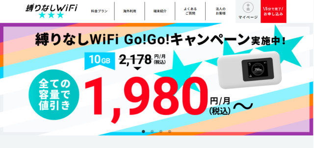 縛りなしWiFとは