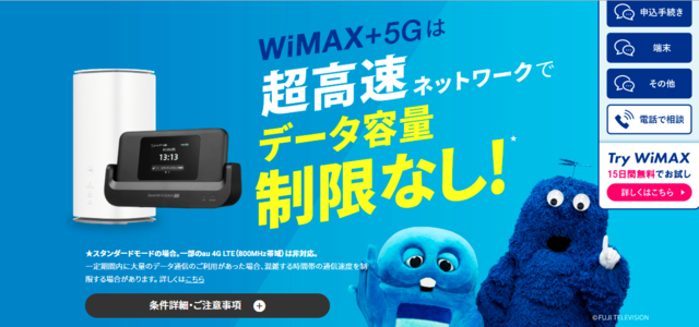 UQ WiMAX