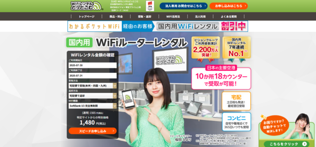 1日単位で使えておすすめ「WiFiレンタルどっとこむ」