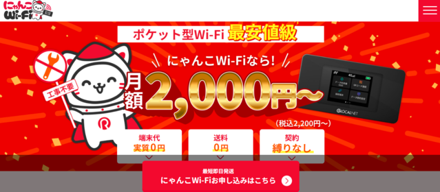 にゃんこWi-Fi