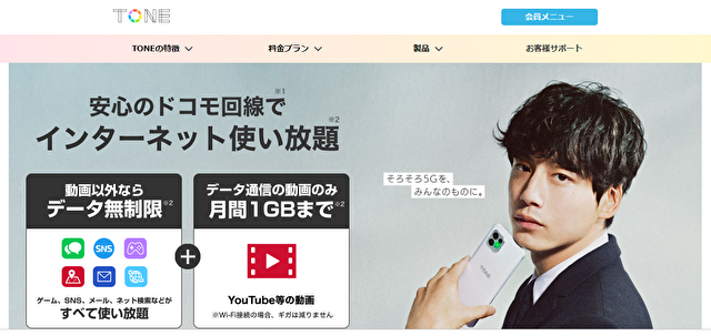 格安SIMTONEモバイル