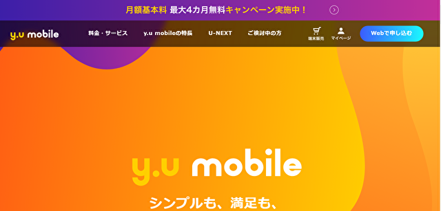 格安SIMy.u モバイル