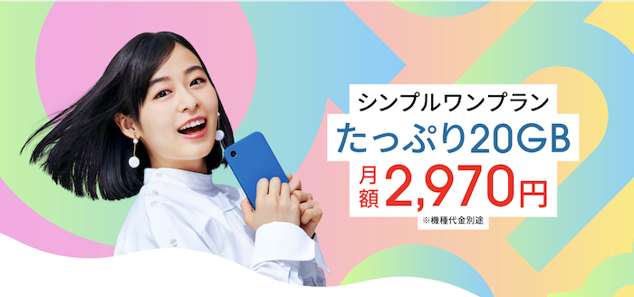 ドコモの格安プラン「ahamo」