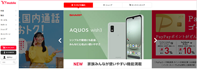 ワイモバイル