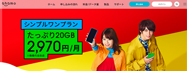 ahamoかけ放題