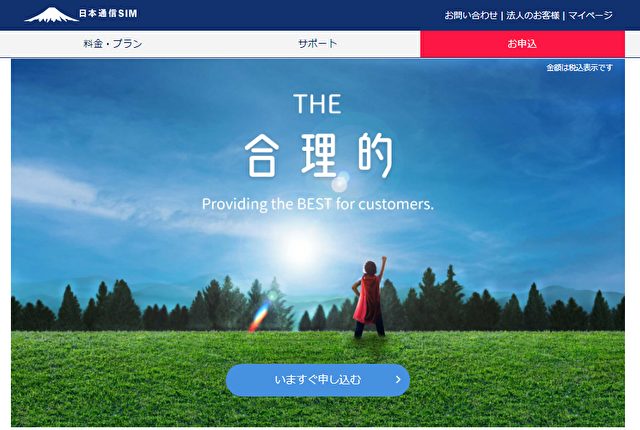 日本通信SIMかけ放題