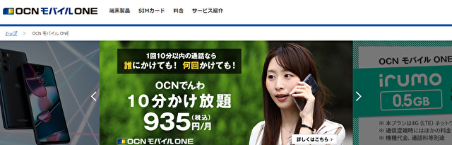 OCNモバイルONE