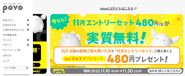 povoかけ放題