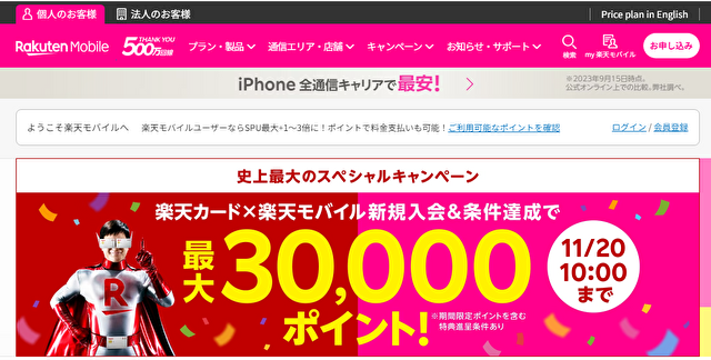 楽天モバイルかけ放題