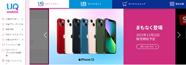 UQモバイルかけ放題