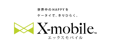 口座振替におすすめ格安SIM11位「X-mobile」
