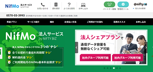 NifMo法人向け