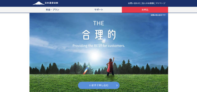 日本通信（ヨドバシSIM）