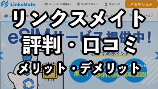 リンクスメイト(LinksMate)の評判・口コミ【グラブル特典やゲーム連携でスターを受け取る方法】