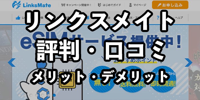 リンクスメイト(LinksMate)の評判・口コミ【グラブル特典やゲーム連携でスターを受け取る方法】
