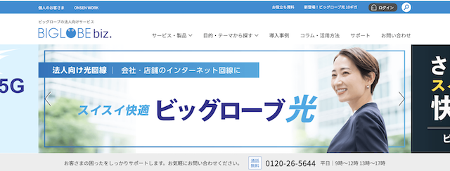 BIGLOBEモバイル