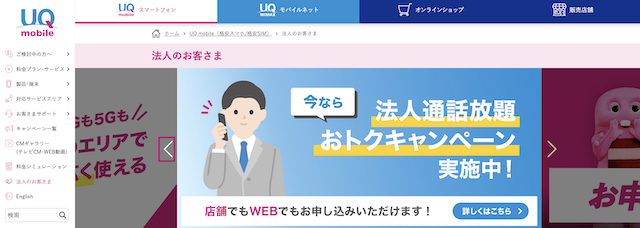 UQモバイル