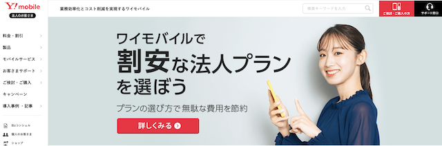 Y!mobile