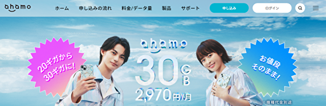 ahamoセット