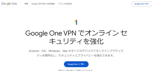 Google One VPN