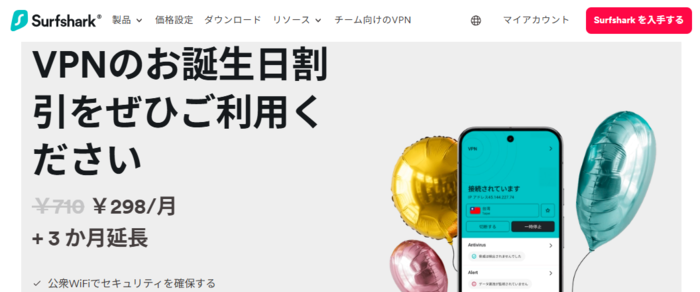 Surfsharkの契約方法
